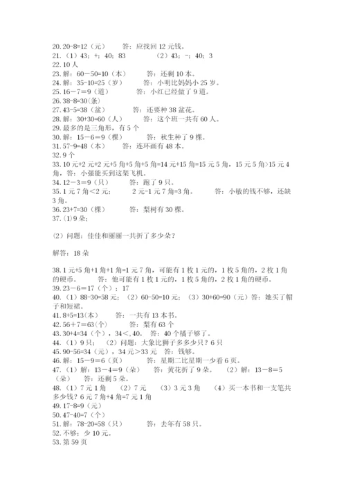 一年级下册数学解决问题60道附参考答案【突破训练】.docx