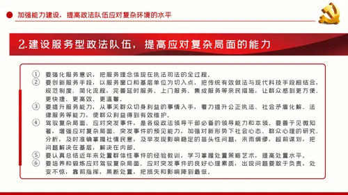 政法系统党课坚持司法为民维护社会公平正义党课PPT