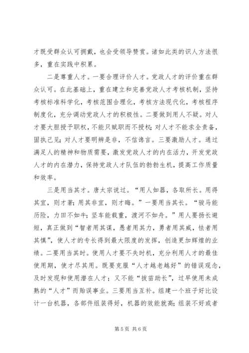 抓好党政人才队伍建设.docx