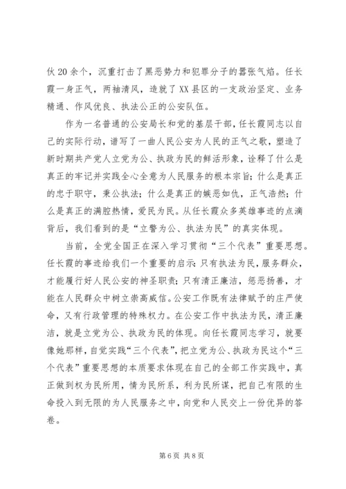 学习任长霞同志先进心得体会 (2).docx