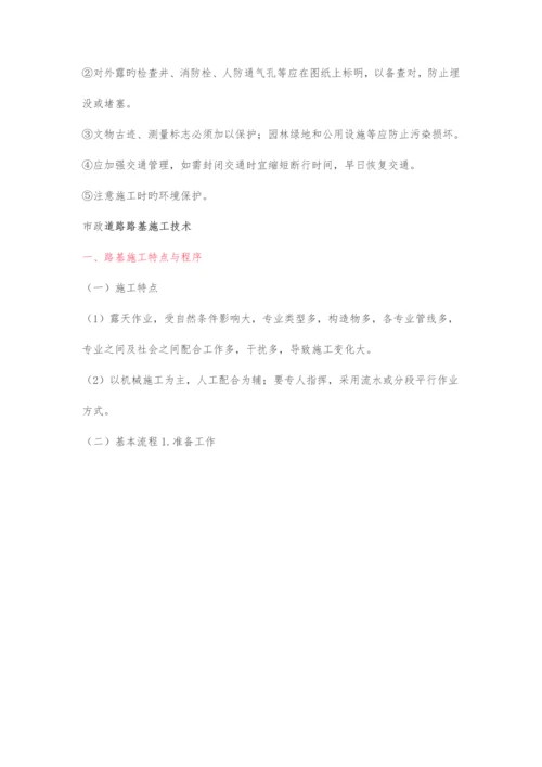 市政道路施工的重点.docx