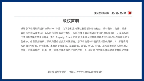 蓝色简约插画风学校消防安全教育主题班会PPT全国消防日