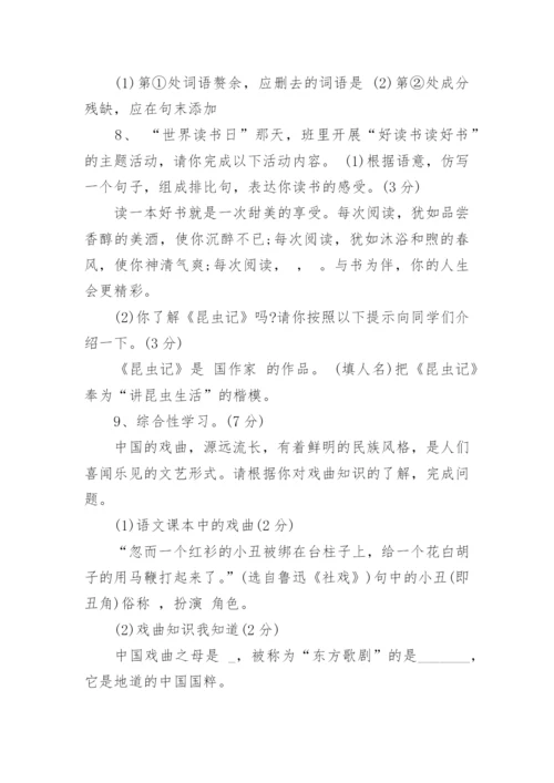 七年级下册语文竞赛试题及答案.docx