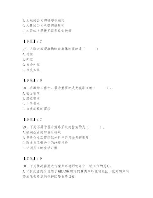 国家电网招聘之人力资源类题库及答案.docx