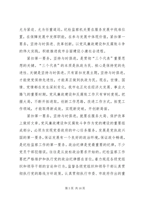 仇和同志在市纪委六次全会上的致辞5篇.docx