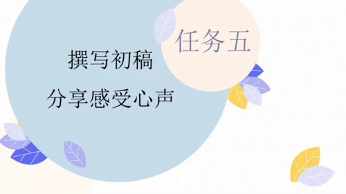 【六上课件】习作：围绕中心意思写
