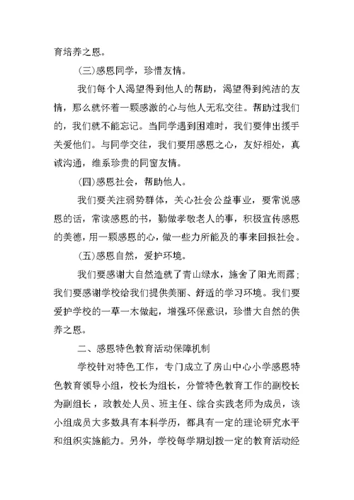XX年感恩教育活动总结 1