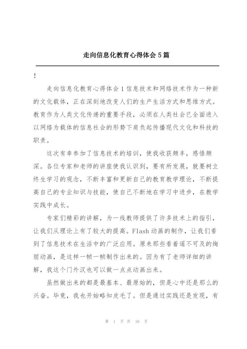 走向信息化教育心得体会5篇.docx