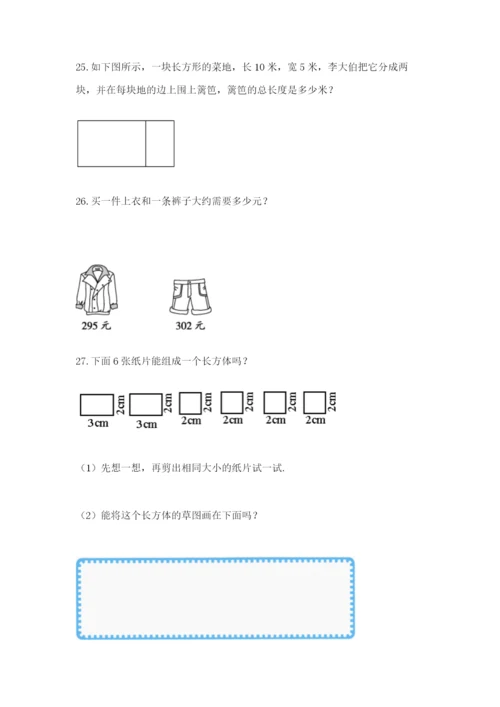 小学三年级数学应用题50道汇编.docx