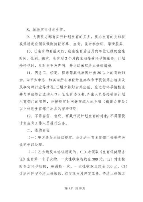 干部职工城镇居民计划生育工作汇报.docx