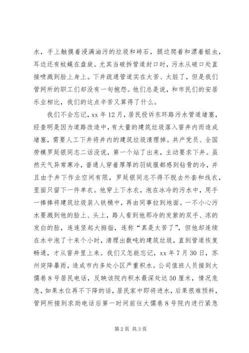 我身边的共产党员甘于奉献情系民生 (2).docx