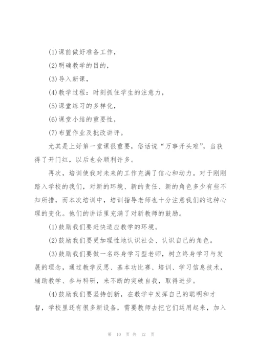 教师培训收获心得体会范文2022.docx