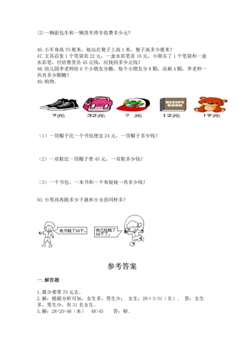 二年级上册数学解决问题50道【全优】.docx