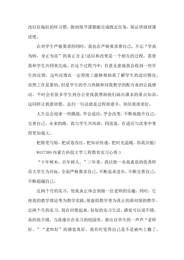 内蒙古科技大学工程教育实习心得5篇.docx