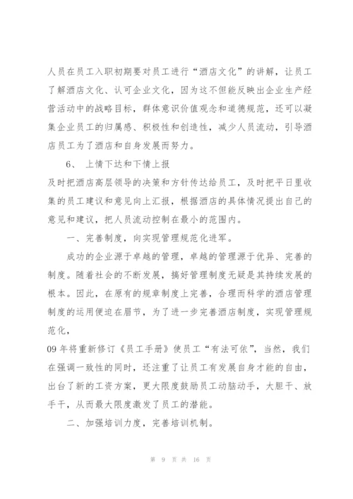 酒店人事部工作计划5篇.docx