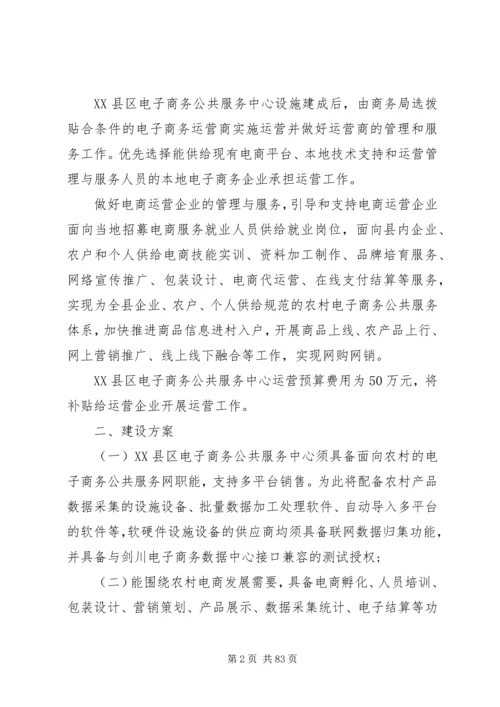 项目建设方案优选12篇.docx