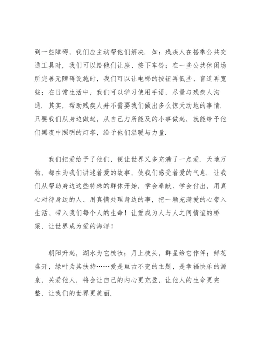 关爱残疾人演讲稿15篇.docx