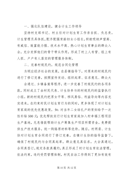 篇一：青龙村计划生育情况汇报材料.docx