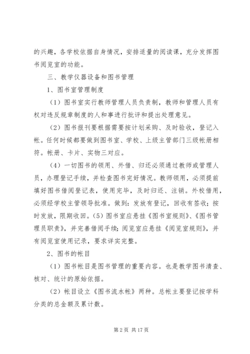 老庄刘小学图书室自主管理方案.docx