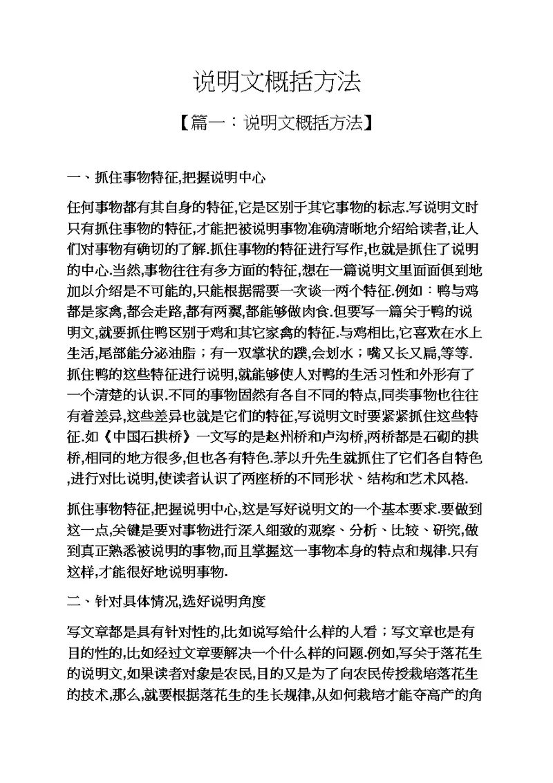 说明文概括方法