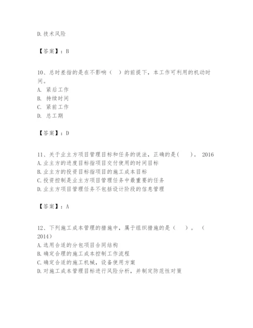 2024年一级建造师之一建建设工程项目管理题库（培优）.docx