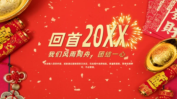 年终盛典公司年会颁奖典礼通用PPT