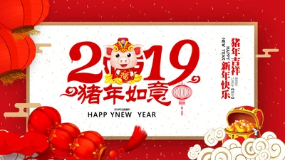 2019猪年新年春节祝福电子贺卡PPT