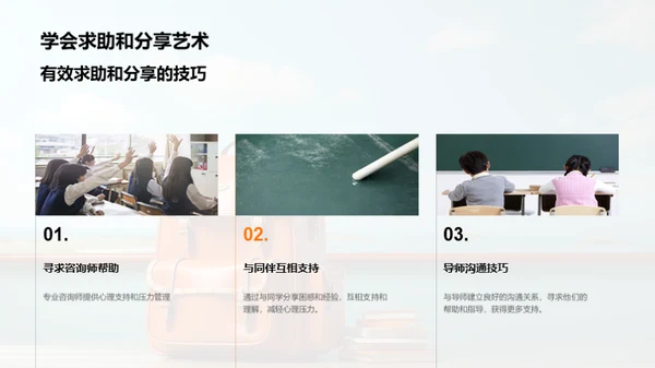 初一新生心理指南