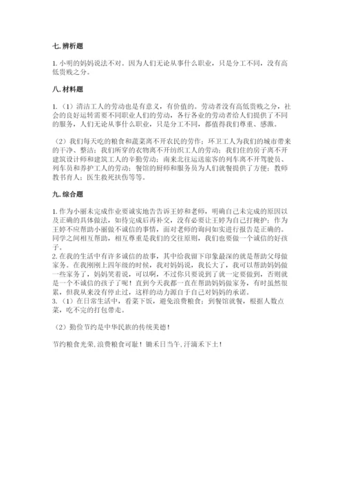 部编版四年级下册道德与法治期末测试卷含完整答案【各地真题】.docx