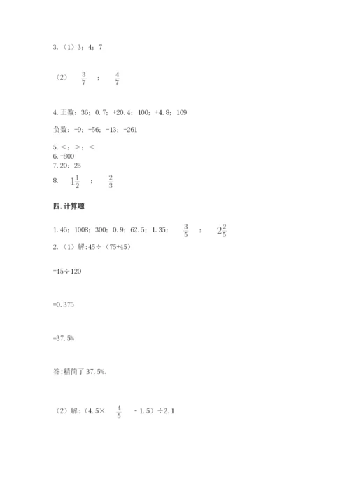 冀教版小学六年级下册数学期末综合素养测试卷【夺冠】.docx