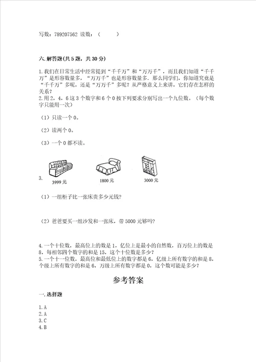 冀教版四年级上册数学第六单元 认识更大的数 测试卷及答案必刷