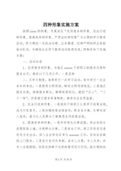 四种形象实施方案.docx