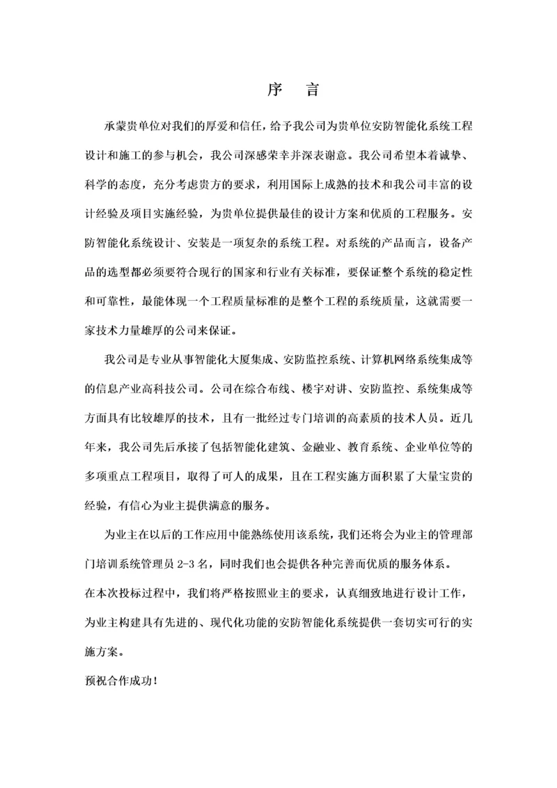 厂区监控设计方案.docx