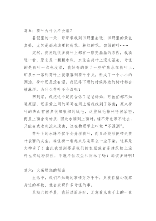 科学小论文最新整理范文模板.docx