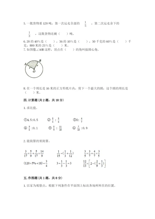 小学六年级数学上册期末考试卷及参考答案【完整版】.docx