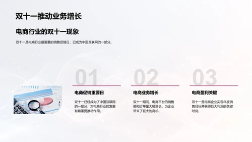 双十一人力规划报告PPT模板