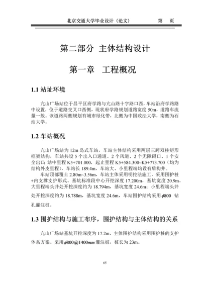 北京交通大学隧道本科毕业设计论文.docx