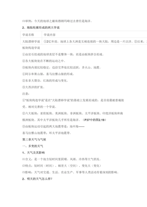 2023年初一地理上册知识点总结归纳.docx