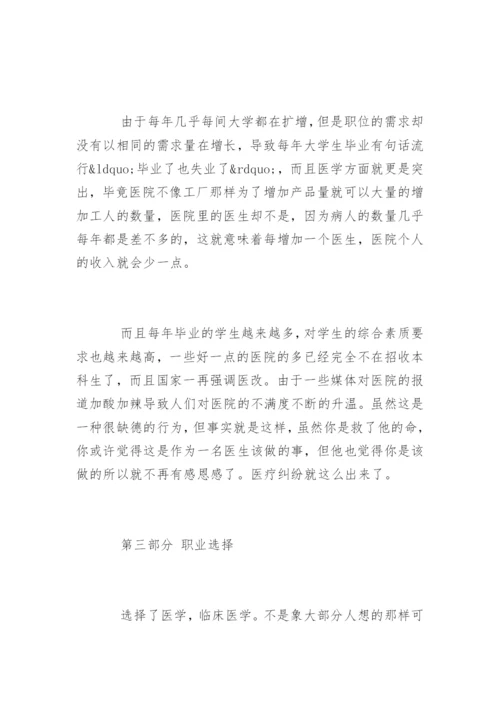 医学生的职业生涯规划论文.docx