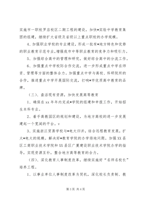 教育局的年度工作计划.docx