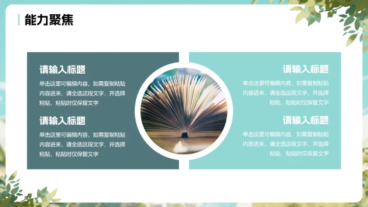 绿色清新手绘卡通风校园学生会面试自我介绍PPT模板