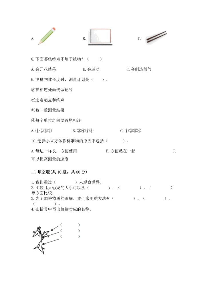 教科版一年级上册科学期末测试卷含答案（培优b卷）.docx