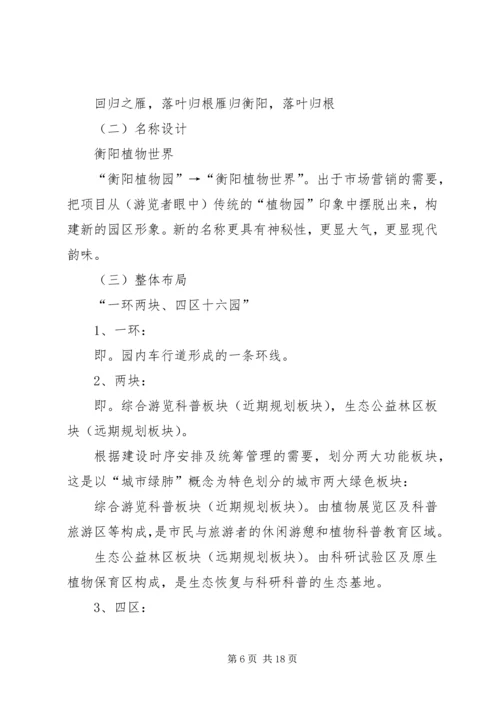 产业园区的规划方案两篇.docx