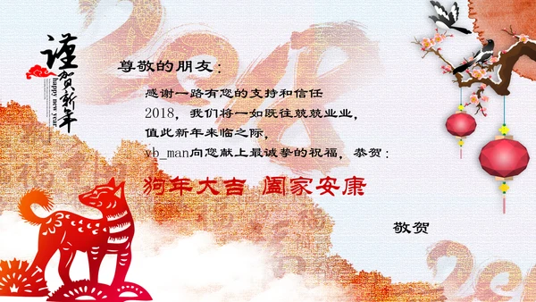 2018狗年如意新年元旦祝福贺卡PPT