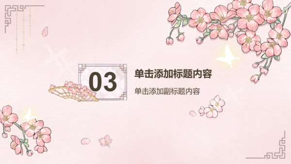 粉色中国风工作报告