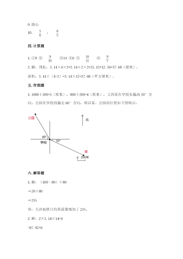 2022六年级上册数学期末考试试卷含答案【实用】.docx