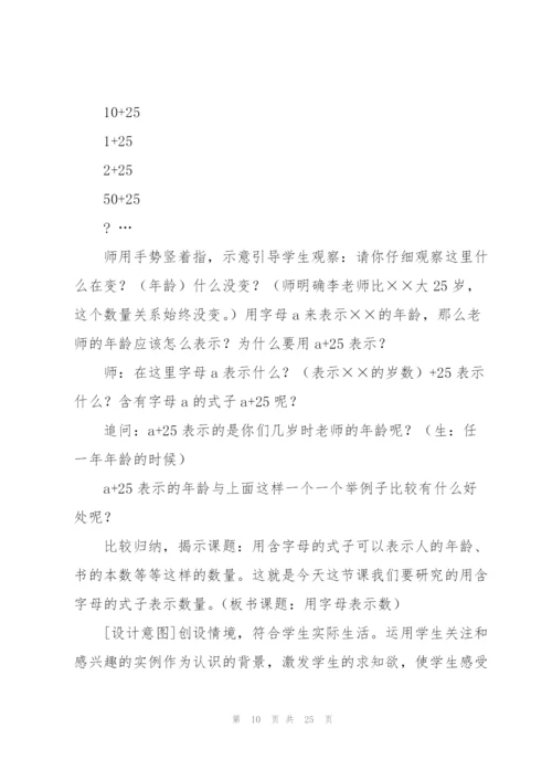 用字母表示数教案(多篇).docx