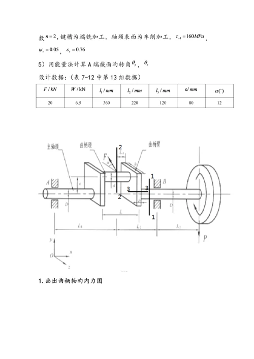 吉林大学材料力学优质课程设计.docx