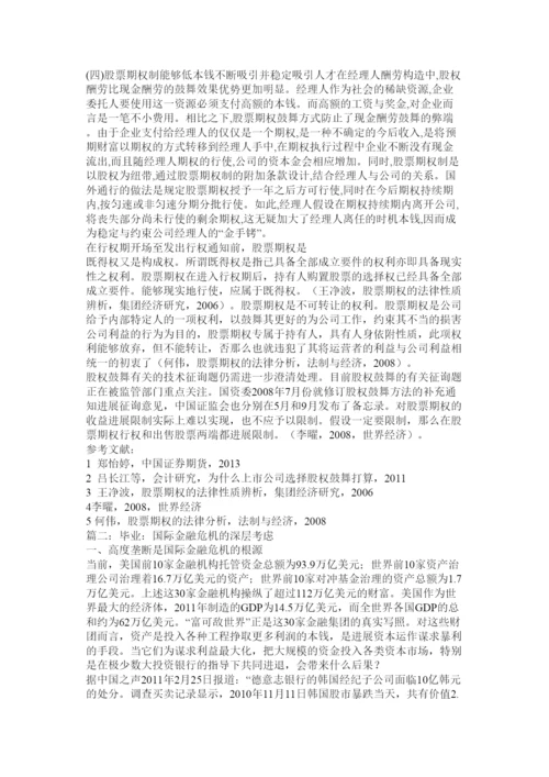 【精编】金融危机研究论文精选.docx