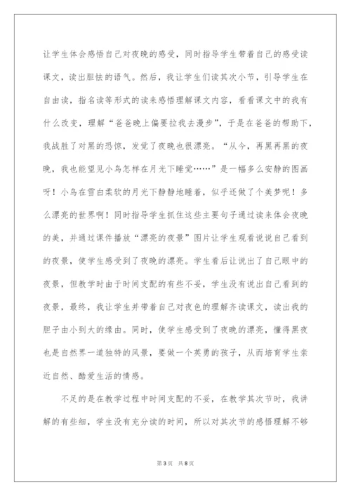 2022《夜色》教学反思.docx